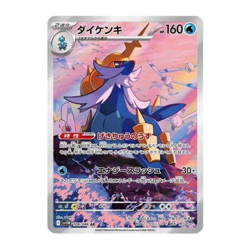 Samurott Art Rare AR 104 White Flare Japanese sv11w Pokemon